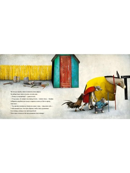 Бременские музыканты Я.и В. Гримм иллюстрации Габриэль Пачеко