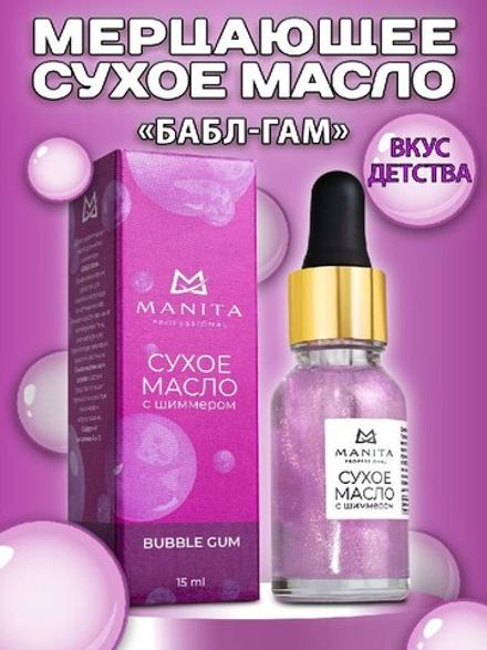 Manita Professional Сухое масло для кутикулы с шиммером Bubble Gum, 15мл