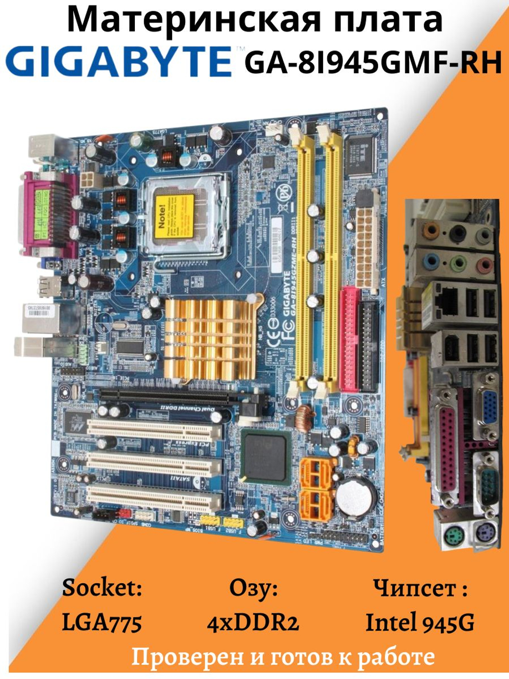 Материнская плата GIGABYTE GA-8I945GMF-RH