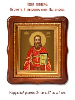 Алексий Зиновьев священномученик. Икона на холсте.