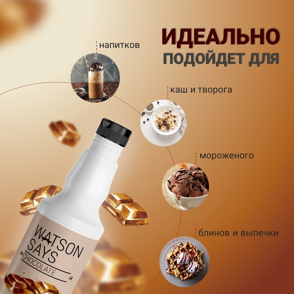 Топпинг WATSON SAYS Карамель - 1л