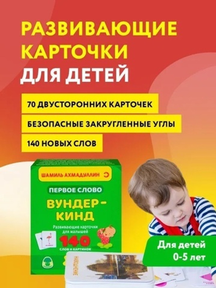 Первое слово. Умный малыш. Шаг 4 Шамиль Ахмадуллин