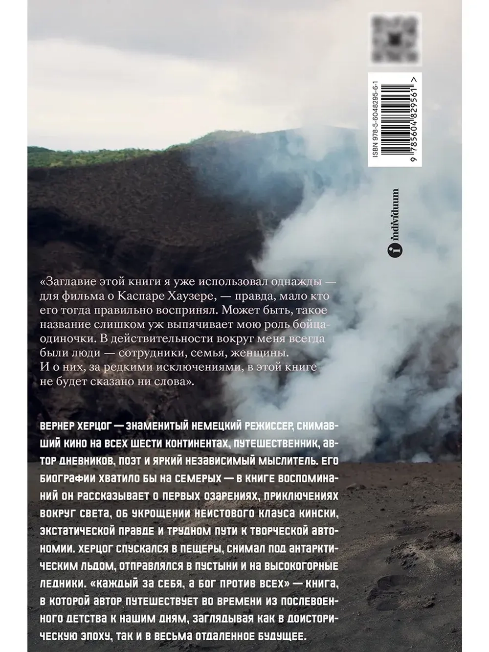 Каждый за себя, а Бог против всех. Мемуары