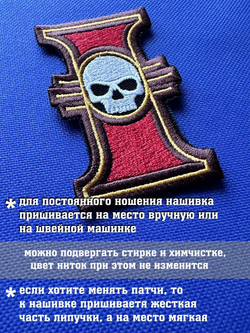Нашивка Инквизитора