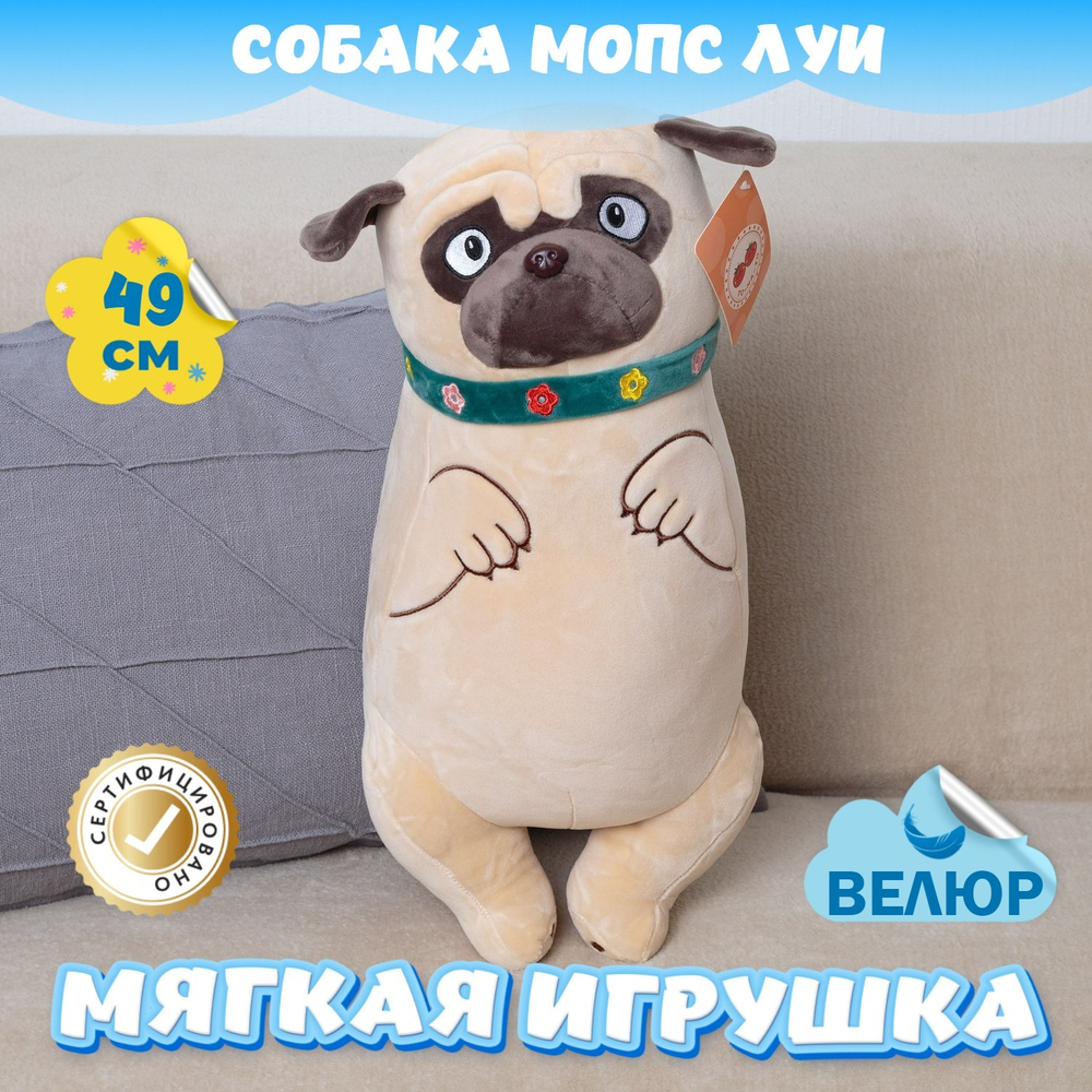 Мягкая игрушка Собака Мопс для девочек и мальчиков в подарок