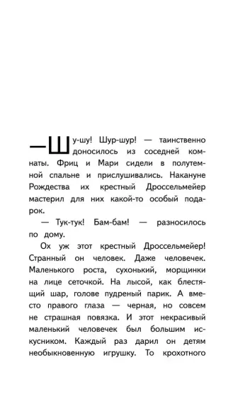 Щелкунчик и мышиный король