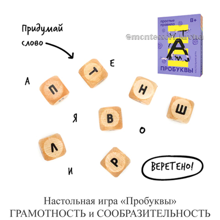 Настольная игра «Пробуквы» ГРАМОТНОСТЬ и СООБРАЗИТЕЛЬНОСТЬ