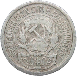 10 копеек 1922 года (F)