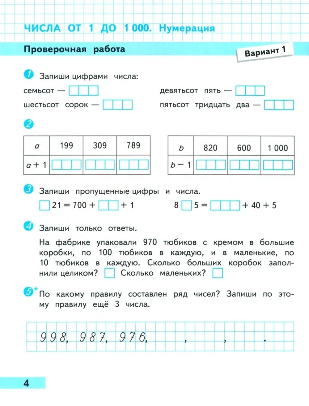 Волкова. Математика. Проверочные работы. 4 класс / к ФП 22/27