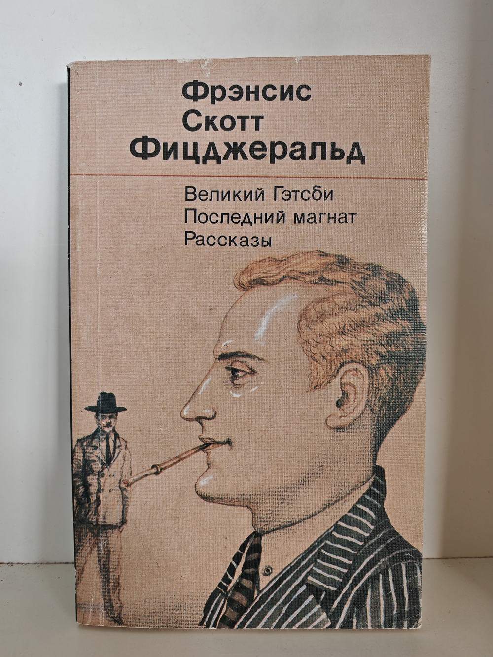 Великий Гэтсби. Последний магнат. Рассказы