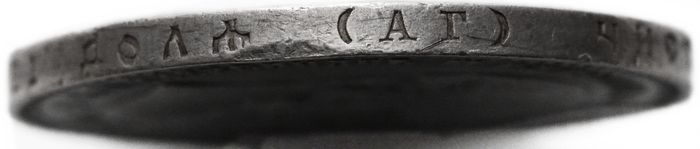 1 рубль 1893 АГ Александр III