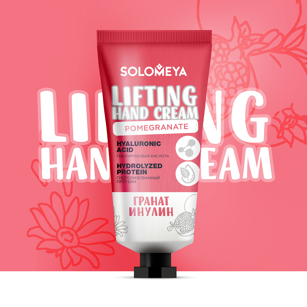 SOLOMEYA | Восстанавливающий крем для рук с экстрактом Граната&Инулином / Lifting Hand Cream Pomegranate  extract&Inulin, (50 мл)