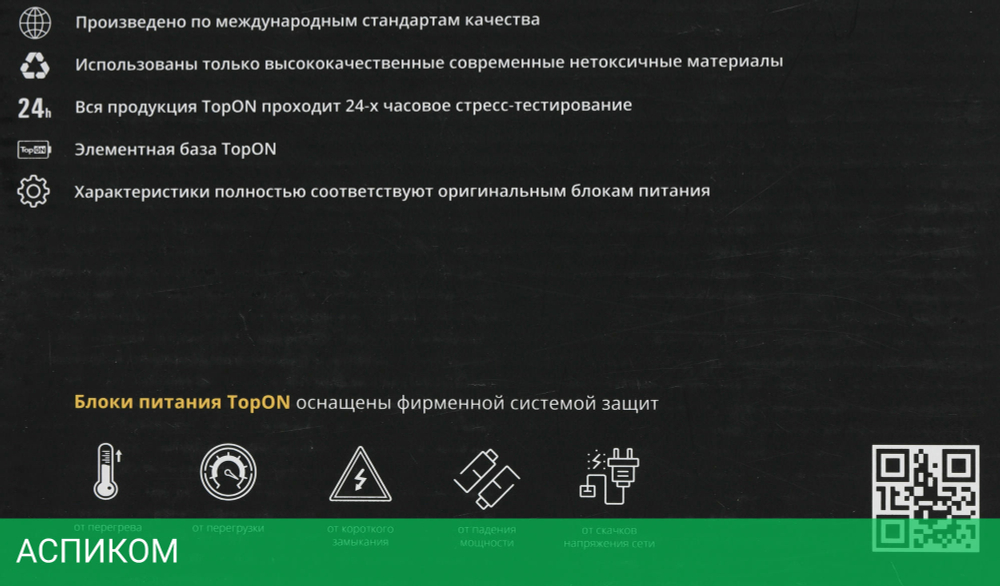 Блок питания для ноутбука TopON 64115 (TOP-AP04)