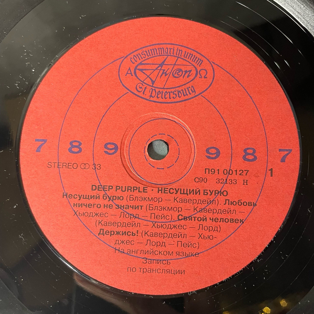 Винтажная виниловая пластинка LP Deep Purple Stormbringer Несущий Бурю (Россия 1992)