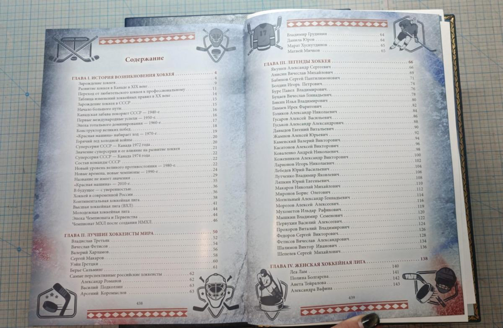"Хоккей. История и современность" Книга в кожаной обложке в подарочном коробе