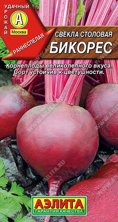Свекла столовая Бикорес