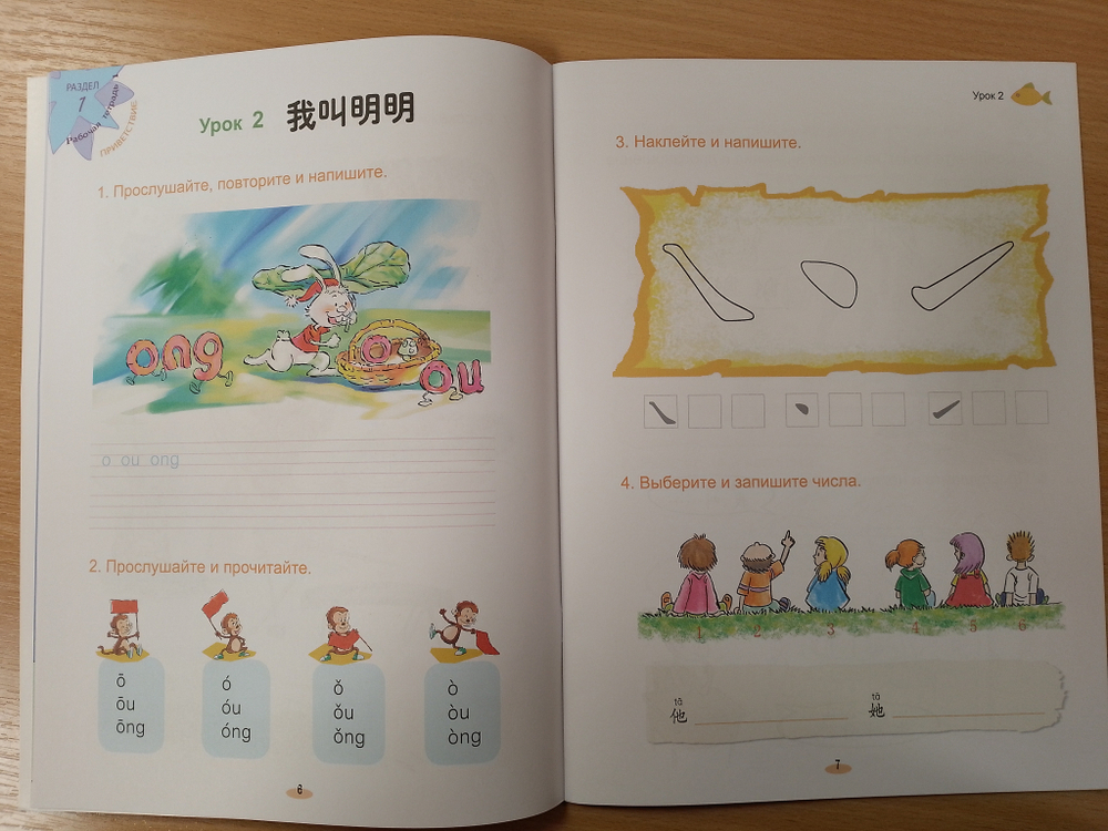 Chinese Paradise (Russian Edition) 1A Рабочая тетрадь / Царство Китайского Языка — Веселый Путь Овладения Китайским языком