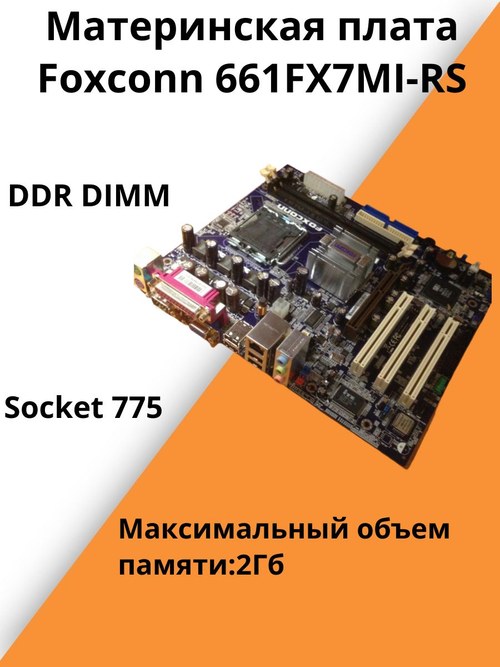 Материнская плата Foxconn 661FX7MI-RS