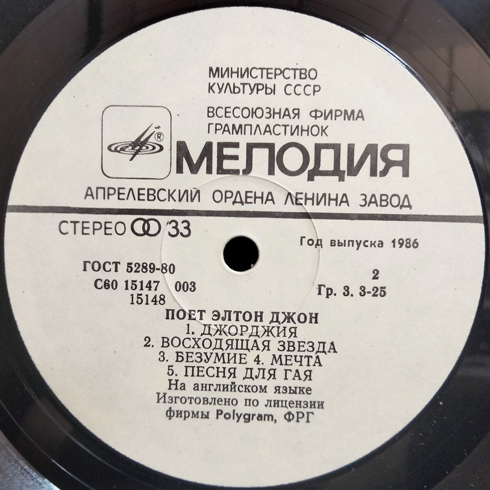 Элтон Джон / Поет Элтон Джон (LP)