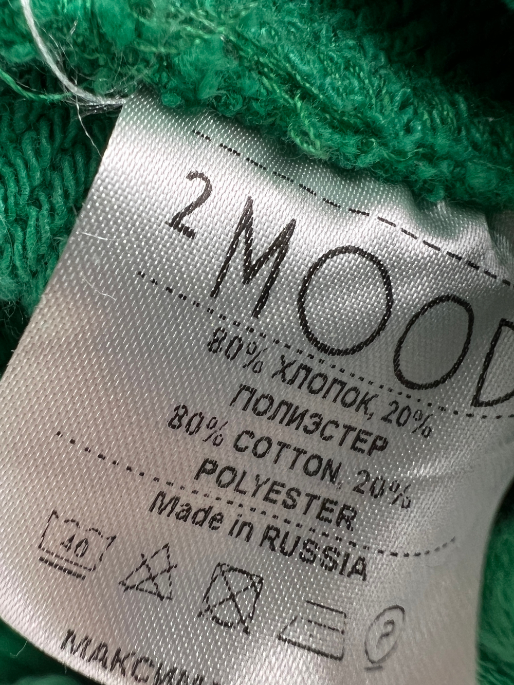 Штаны 2Mood