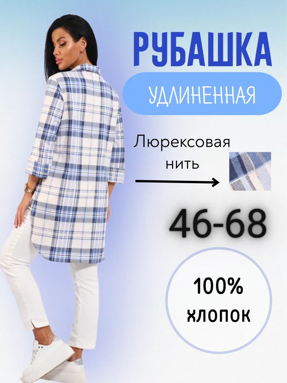 Рубашка в клетку большие размеры хлопок