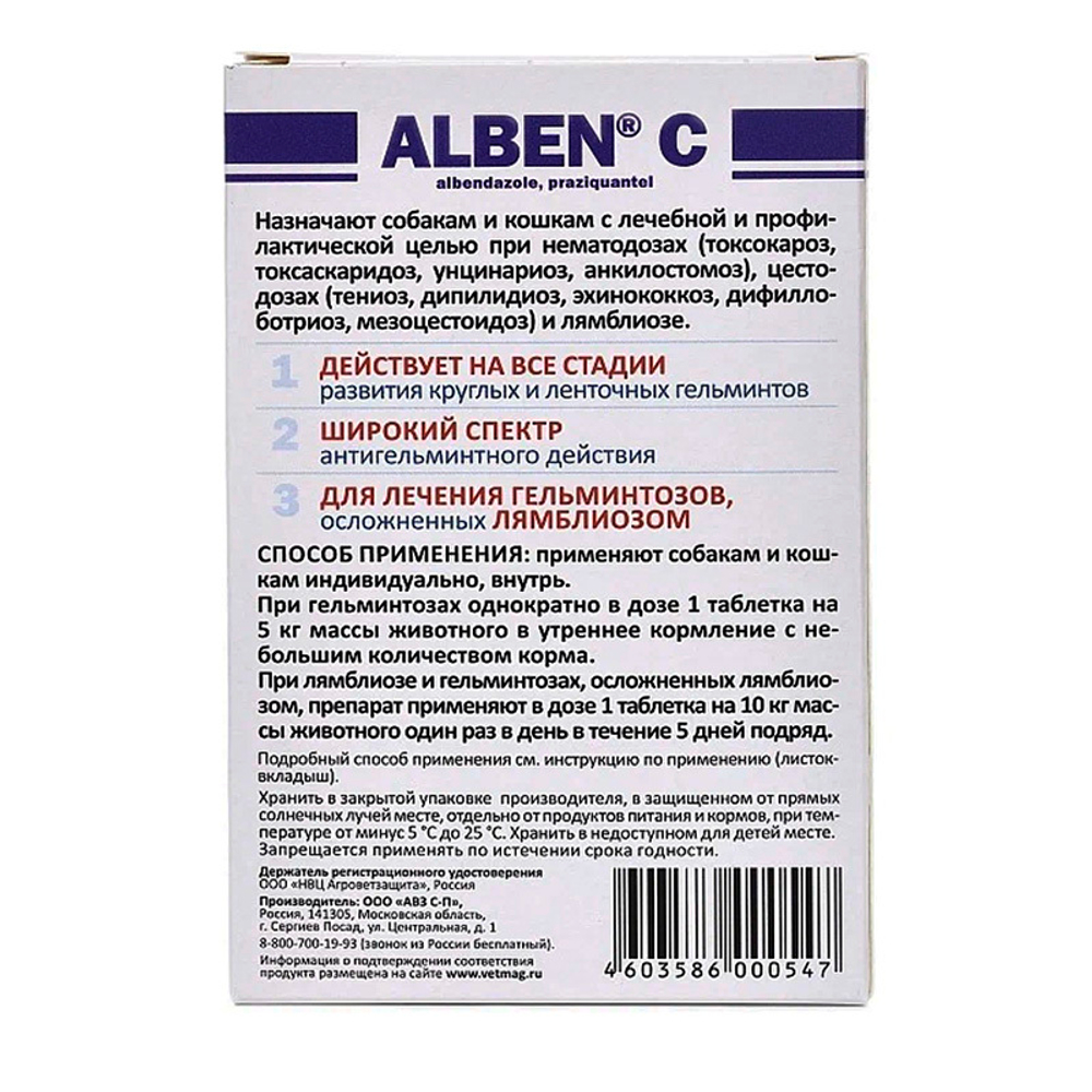 Альбен С для собак и кошек 6 таб. (альбендазол, празиквантел)