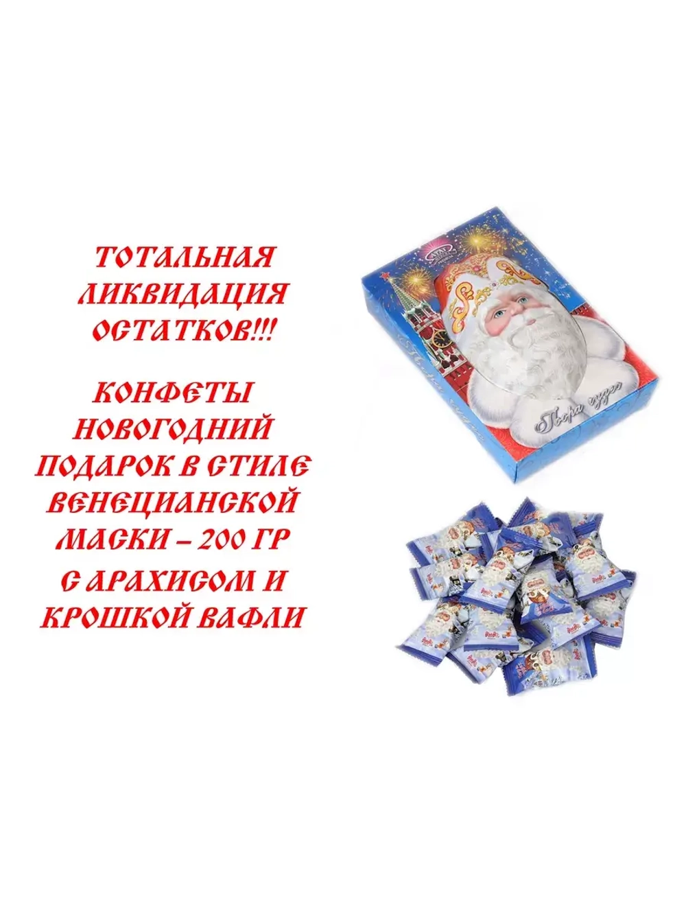 Конфеты Пора Чудес