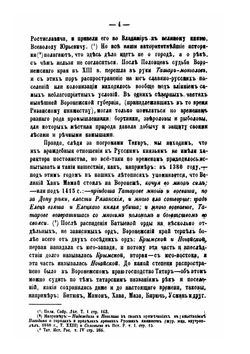 Воронеж в историческом и современно-статистическом отношение | Г.М. Веселовский