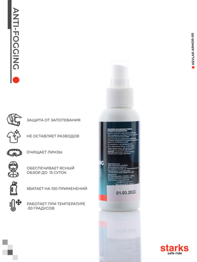 Антифог (антизапотевание) Anti-Fogging 100мл STARKS