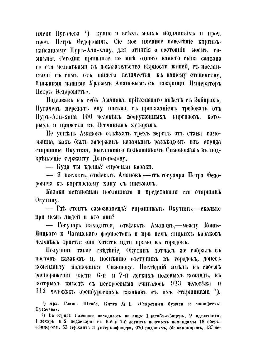 Пугачев и его сообщники. Том 2 | Н. Ф. Дубровин