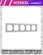 Рамка на 5 постов Hammer (серебряный) W0052406