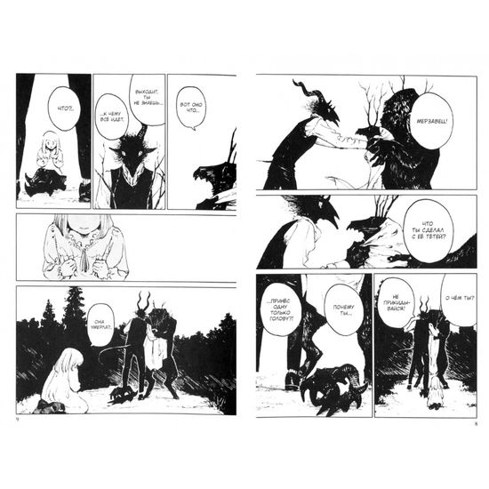 Манга Девочка из чужеземья. Том 5