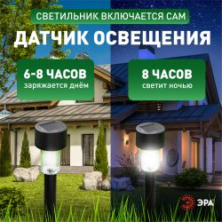 Светильник уличный ЭРА SL-PL30-M на солнечной батарее, пластик, черный, 30 см (комплект 12 шт. под МП) | Садовые декоративные светильники