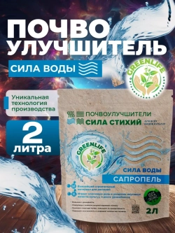 Сапропель удобрение для растений почвоулучшитель 2 л
