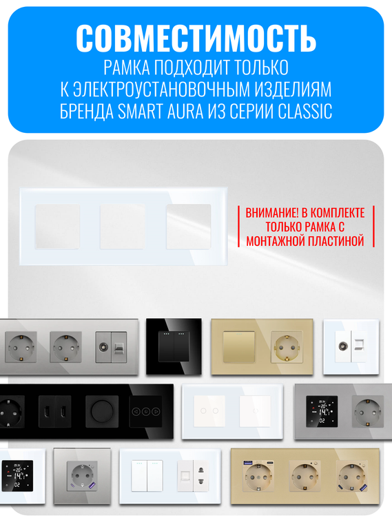 Рамка электроустановочная стеклянная Smart Aura серия Classic