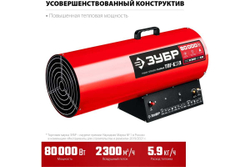 Газовая тепловая пушка ЗУБР 80 кВт ТПГ-80