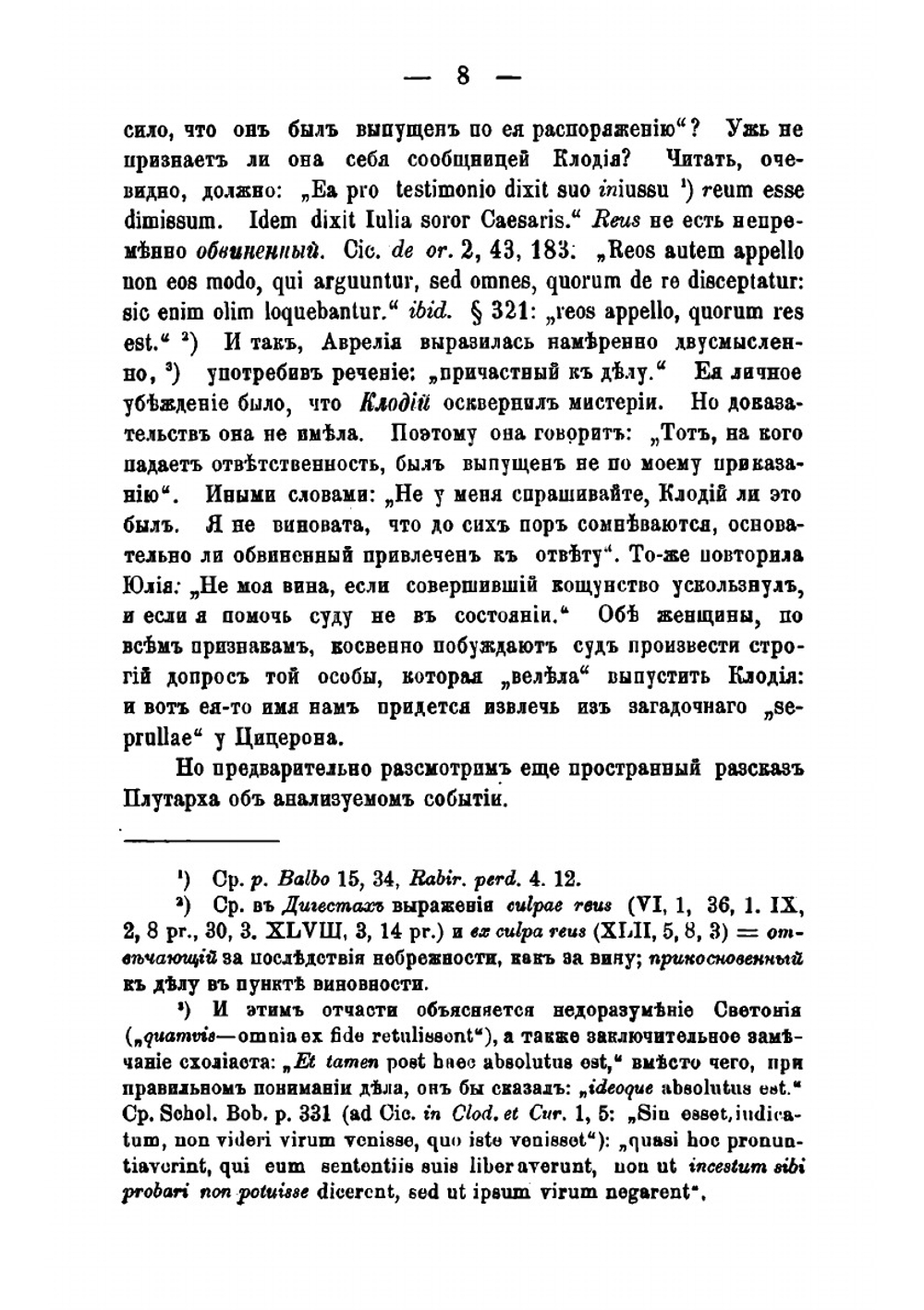 Заметки к латинским текстам | Коллектив авторов