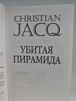 Убитая пирамида