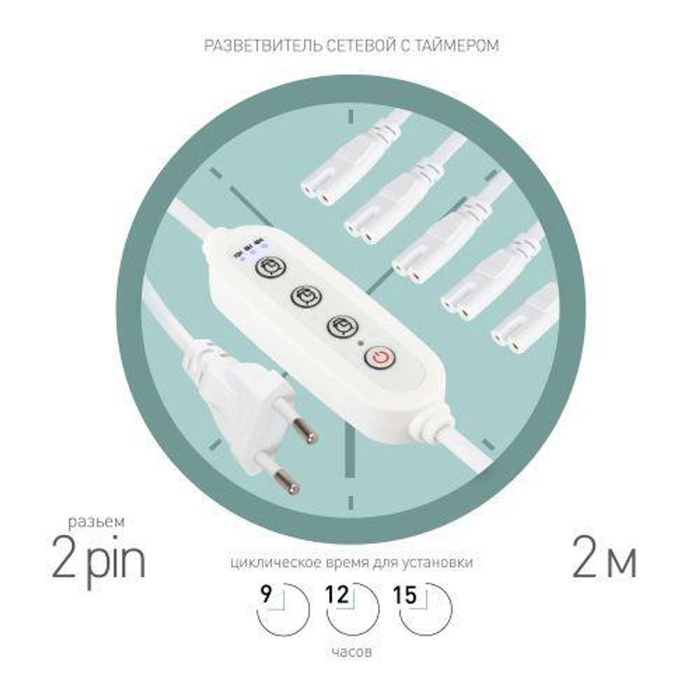 Разветвитель сетевой для фитолампы FITO-Holder C7 с таймером для 5 светильников Эра Б0060527 Разветвитель сетевой для фитолампы FITO-Holder C7 с таймером для 5 светильников Эра Б0060527