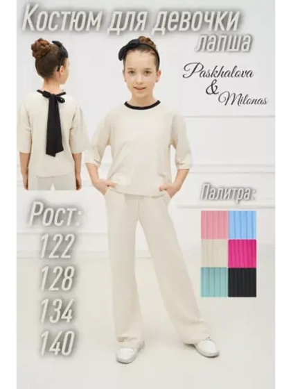 Костюм лапша для девочки