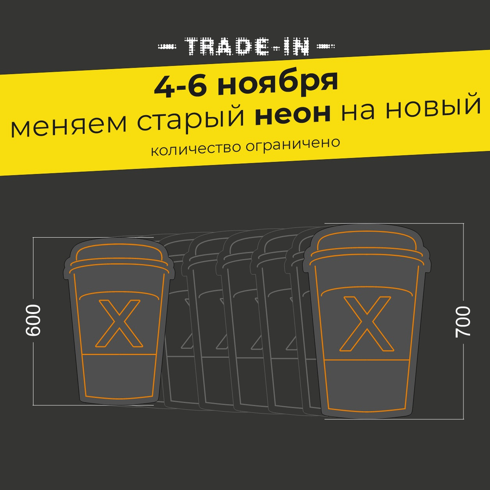 Неоновая вывеска "Стакан" (высота от 600 до 700 мм)