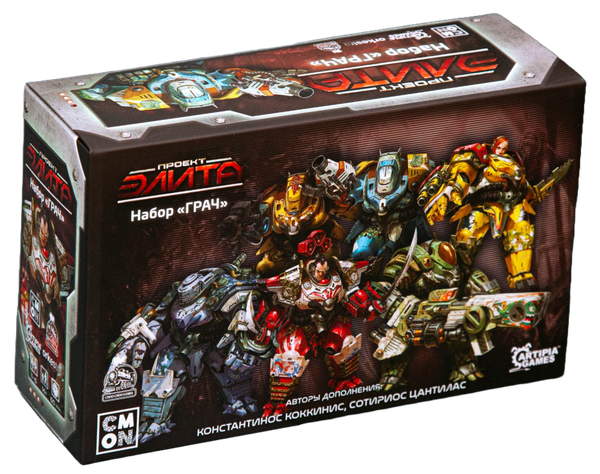 Проект "Элита" (на русском языке). Дополнение "Набор ГРАЧ"