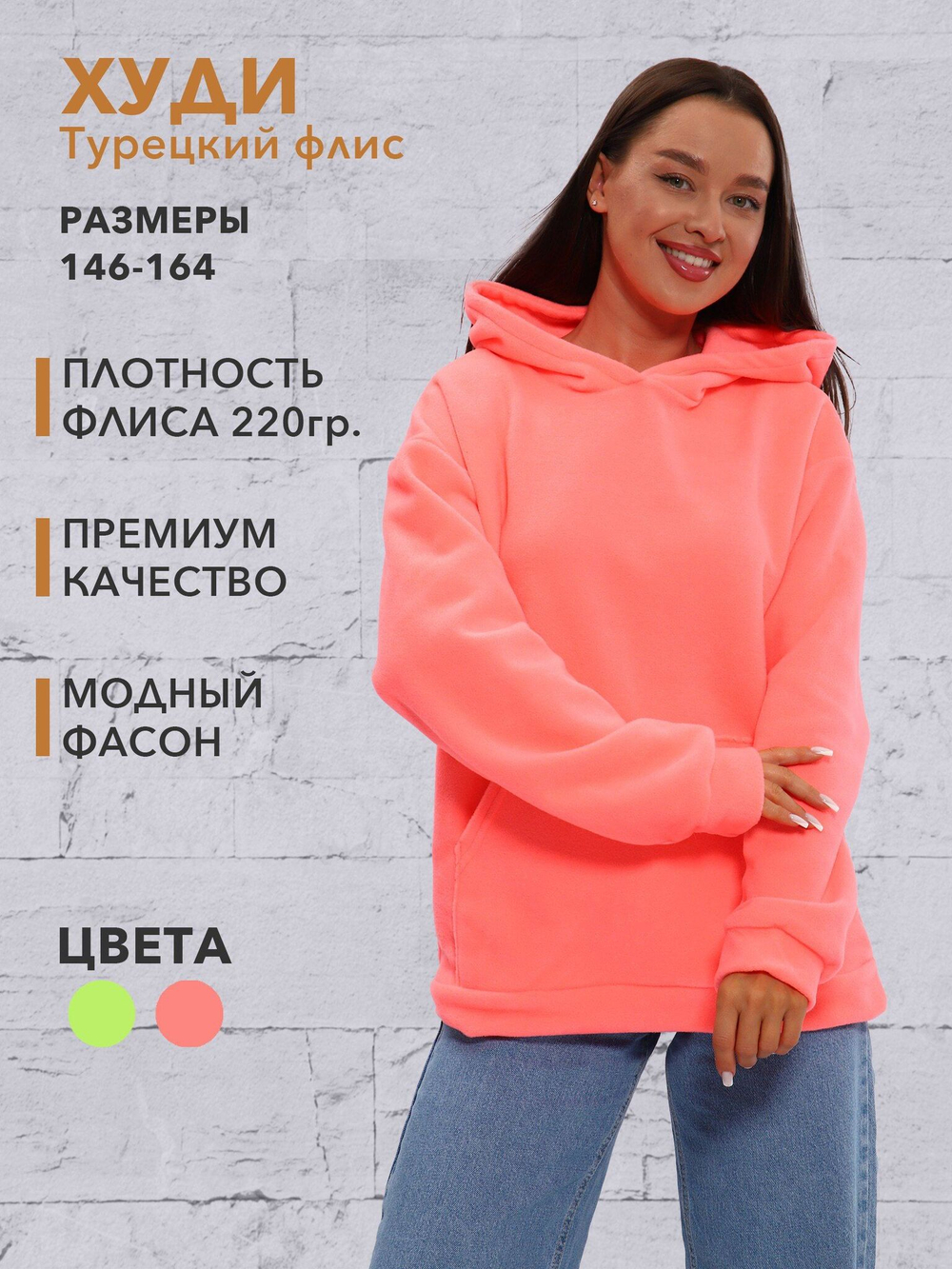 Флисовый худи для подростков Роз Неон