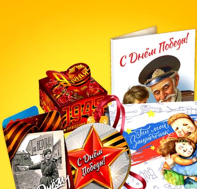 День Победы