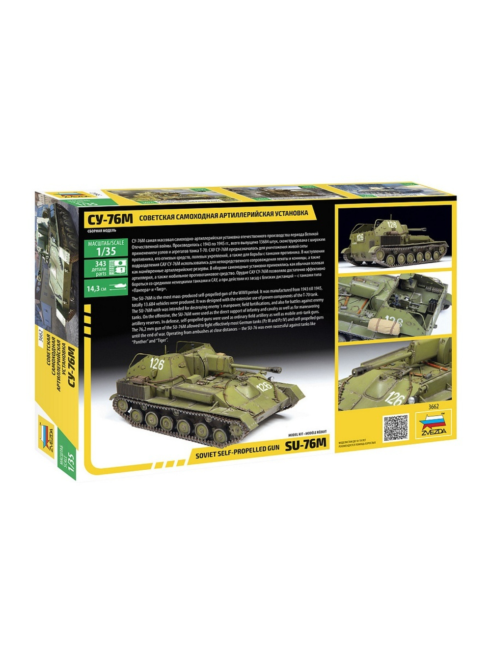 Сборная модель ZVEZDA Советская самоходная артиллерийская установка Су-76М, 1/35