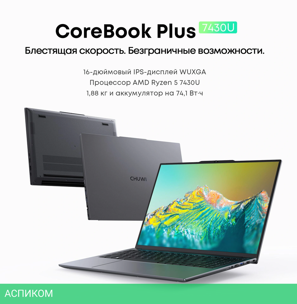 Ноутбук Chuwi Corebook Plus
