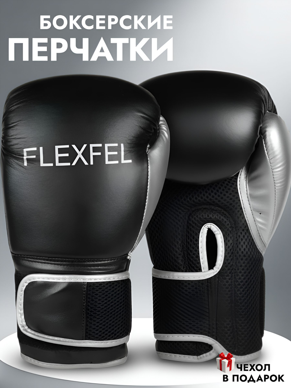 Перчатки боксерские FlexFel 4-16 унций