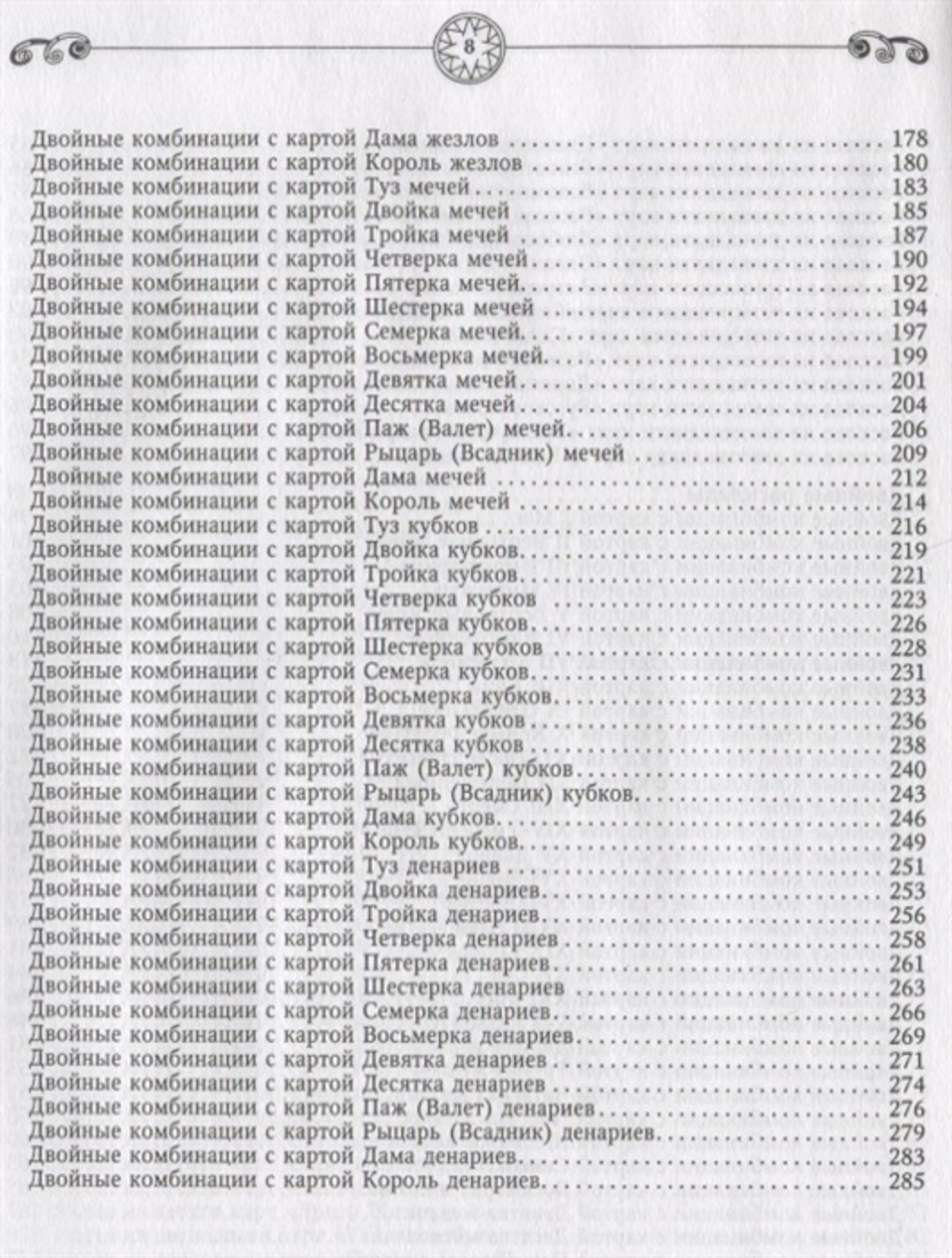 Таро. Все расклады и подробное толкование 78 карт. Понятный самоучитель