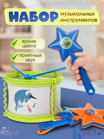 Набор музыкальных инструментов, пакет 177C