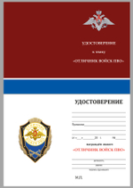 Знак "Отличник войск ПВО"